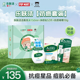曼秀雷敦乐肤洁泡泡玛特礼盒痘贴52片+抗痘啫喱18g+洁面泡沫150ml送女生