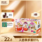 健达奇趣蛋粉色3颗装60g 零食 牛奶巧克力 含玩具 生日礼物 儿童礼物