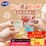 妙洁航空杯20只180ml盒装 硬塑食品级一次性杯子加厚耐高温茶水太空杯