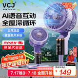 VCJ空气循环扇轻音立式电风扇家用柔风落地扇大风量节能电扇智能遥控语音FS-G4009B