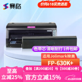 赛格适用映美FP-630K+色带架FP630K+色带映美针式打印机色带墨带墨盒色带芯 FP-630K+色带芯 【需装入色带架里面使用】