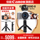 佳能200d二代 单反相机入门级  vlog踏青便携家用迷你单反数码照相机 Vlog原装蓝牙遥控自拍手柄+麦克风组合+白套 套餐四【拍套四0元升级套餐五 免费升级不加价】