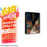东野圭吾 新参者 加贺系列 加贺恭一郎 小说 京东超级618