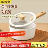 炊大皇 奶锅汤锅不粘锅泡面宝宝辅食锅18cm 电磁炉通用 奶糖NT18NG