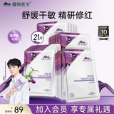 植物医生青刺果轻敏修红面膜补水保湿敏感肌舒缓修护奶皮面膜21片