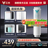 云米云米（VIOMI） 升级款云米净水器滤芯适配机型S2、Fast3、X2、Quick5、MeePlus、澎湃/Fast 1000G 2号RO膜（400G）
