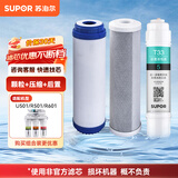 苏泊尔（SUPOR） 净水器U501滤芯原装PP棉超滤膜后置活性炭滤芯全套滤芯 U501 颗粒活性炭+压缩活性炭+后置活性炭