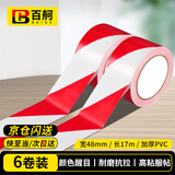 百舸 警示胶带PVC 地标线地膜斑马线胶带定位 安全警戒线隔离带48mm*17m 红白6卷装 CW225964