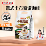 益昌老街（AIK CHEONG OLD TOWN）意式卡布奇诺速溶咖啡粉 24包612g  马来西亚进口
