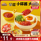 三只松鼠牛肉辣椒酱虎邦联名招牌牛肉酱30g*6辣酱下饭菜拌饭拌面酱