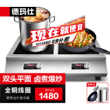 德玛仕（DEMASHI）商用电磁炉3500w大功率电池炉电磁炉灶家用大电磁炉灶套装商业电炉子火锅【全铜线圈】 3500W*2【双头平面灶】TT-70P2