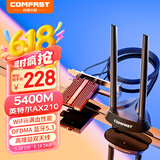 COMFAST AX210PLUS无线网卡WiFi6双频千兆PCI-E内置无线网卡5374M+蓝牙5.3二合一无线网络wifi接收器
