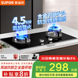 苏泊尔（SUPOR）燃气灶煤气灶具双灶[家电国家补贴至高20%]4.5KW大火力一级能效嵌入式可拆合金炉头 天然气DB07S