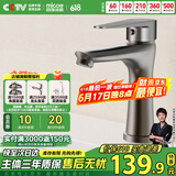 四季沐歌（MICOE）水龙头枪灰色冷热卫生间洗脸洗面盆洗手池浴室柜台盆精铜龙头
