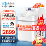 小鱼儿中央软水机家用小型厨下式 全自动前置全屋净水软水机系统大流量套装 软化水除垢净水器设备过滤器 RS400软水机2.0T/H
