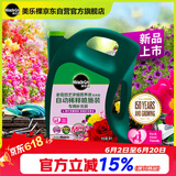 美乐棵 花卉营养液磷酸二氢钾花肥肥料盆栽自动稀释喷施装补充装4L