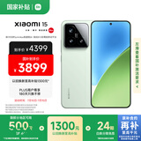 小米15 国家补贴 徕卡光学Summilux高速镜头 骁龙8至尊版移动平台 12+512 浅草绿 5g手机国补
