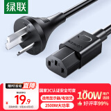 绿联国标三孔品字尾 三芯电源线 适用电脑台式主机显示器电炒锅电饭煲电子秤打印机连接线1.5米80770