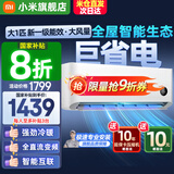 小米（MI）米家空调 1.5匹 巨省电pro 新一级能效 节能省电 变频冷暖家用卧室壁挂式自清洁舒适空调挂机 大1匹 行业热销 一级能效