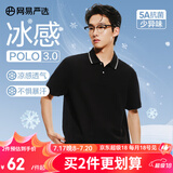 网易严选5A抑菌冰丝冰感polo衫轻商务衫短袖男士高端吸汗透气不闷 A款凉感抑菌-质感黑 L