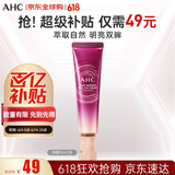 AHC第八代精华全脸眼霜30ml/支 补水保湿 淡化细纹生日礼物送女友
