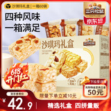三只松鼠四拼沙琪玛2000g 混合口味礼盒装早餐代餐中式糕点代餐点心送礼
