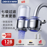 德克西（DEKEXI）净水器水龙头过滤器家用自来水滤水器蓝光抑菌厨房卫生间通用除余氯双出水可清洗滤芯S-02PRO