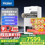 海尔（Haier）超一级能效无级双变频水伺服零冷水平衡式燃气壁挂炉天然气以旧换新 LL1PBD30-JN7PLUSNRPCU1