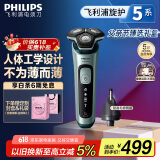 飞利浦（PHILIPS）电动剃须刀旋护5系 SkinIQ高端系列刮胡刀 生日礼物送男友送老公 父亲节礼物 国家补贴