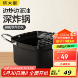 炊大皇油炸锅+沥油架 20cm日式天妇罗 不粘锅平底锅铁锅 奶锅小汤锅