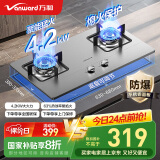 万和（Vanward）国家补贴20% 天然气燃气灶具不锈钢煤气炉双灶嵌入式4.2kW家用猛火一级能效家电以旧换新 B6B338XW