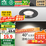 雷士（NVC） led射灯防眩铝材筒灯天花灯服装店背景墙展厅嵌入式孔灯走廊灯 5W铝材三色 砂黑 开孔75-85mm