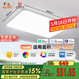 FSL佛山照明LED吸顶客厅灯护眼高显97全光谱智能蝉翼144W包安装