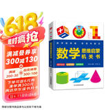 数学思维启蒙机关书 小学生数学专项训练 认识时间空间测量图形 加减法混合运算 数字图形结合培养数感 逻辑思维训练立体翻翻书