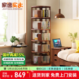 家逸（JIAYI）旋转书架实木书架书柜落地客厅置物架卧室转角移动书架立式书架 【全实木】五层中古胡桃色