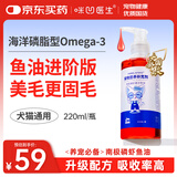 Angelamiao磷虾鱼油220ml猫咪狗狗OMEGA-3美毛护肤爆毛亮毛减少掉毛卵磷脂