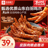 良品铺子虎皮凤爪卤香味500g 即食鸡爪熟食卤味宿舍夜宵解馋肉类零食