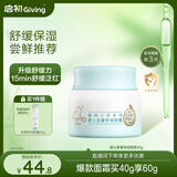 启初胚米3.0婴儿保湿霜宝宝儿童春夏补水面霜多重特润面霜40g 新升级