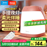 美的（Midea）母婴灯婴儿宝宝喂奶台灯家用卧室床头灯充电便携遥控小夜灯礼物