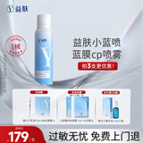 益肤YIFU益肤 医用喷雾舒缓修复敏感肌小分子玻尿酸补水镇静换季过敏 1瓶 绵雾质地镇静舒缓