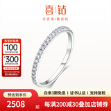 喜钻18K金满天星钻石戒指钻石排戒叠搭搭配百搭女款送女友生日礼物 【D款】白18K金15分-R19340