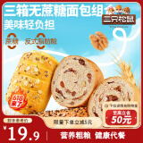 三只松鼠面包组合760g共3箱 0蔗糖奶酪包粗粮包车轮面包糕点早餐充饥零食