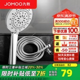 九牧（JOMOO）花洒喷头全套家用增压洗澡淋浴莲蓬头热水器手持淋雨花洒软管套装 花洒头S175015+软管（1.5米）