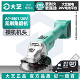 大艺角磨机锂电切割机5801多功能打磨抛光机角向磨光机无刷打磨除锈机 5801角磨机裸机(不含电池充电器)