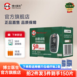 博士医生4279血糖仪智能免调码血糖试纸家用指尖血糖仪器检测血糖 50试纸+50独立弹簧针(不含仪器)