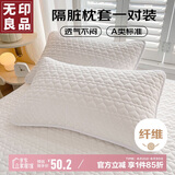无印良品A类抑菌枕套保护隔离层家用隔脏枕套一对装48*74cm本白
