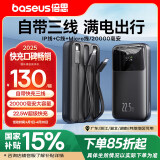 倍思 自带三线充电宝22.5W超级快充20000毫安时 苹果PD20W大容量移动储能户外电源苹果14/13华为小米