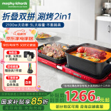 摩飞电器（Morphyrichards）【国家补贴】三代折叠多功能锅 家用聚会嗨吃电火锅电煮锅电烧烤炉烤涮一体不沾料理锅MR9188红