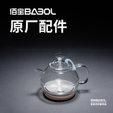 佰宝（BABOL） 211/711/909/907/917/912/908/918/502/910/790/803玻璃不锈钢壶体原厂配件 508壶