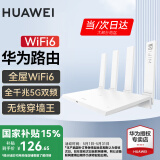 华为路由器全千兆WiFi6+家用无线5G双频穿墙王信号放大器增强器中继器游戏家长全屋电竞漏油器mesh WiFi6【无线1500M+6类千兆网线】 5G双频+手游加速+全千兆网口